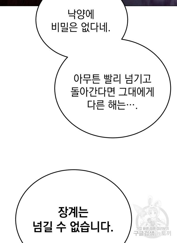 삼국지 여포전 19화 99