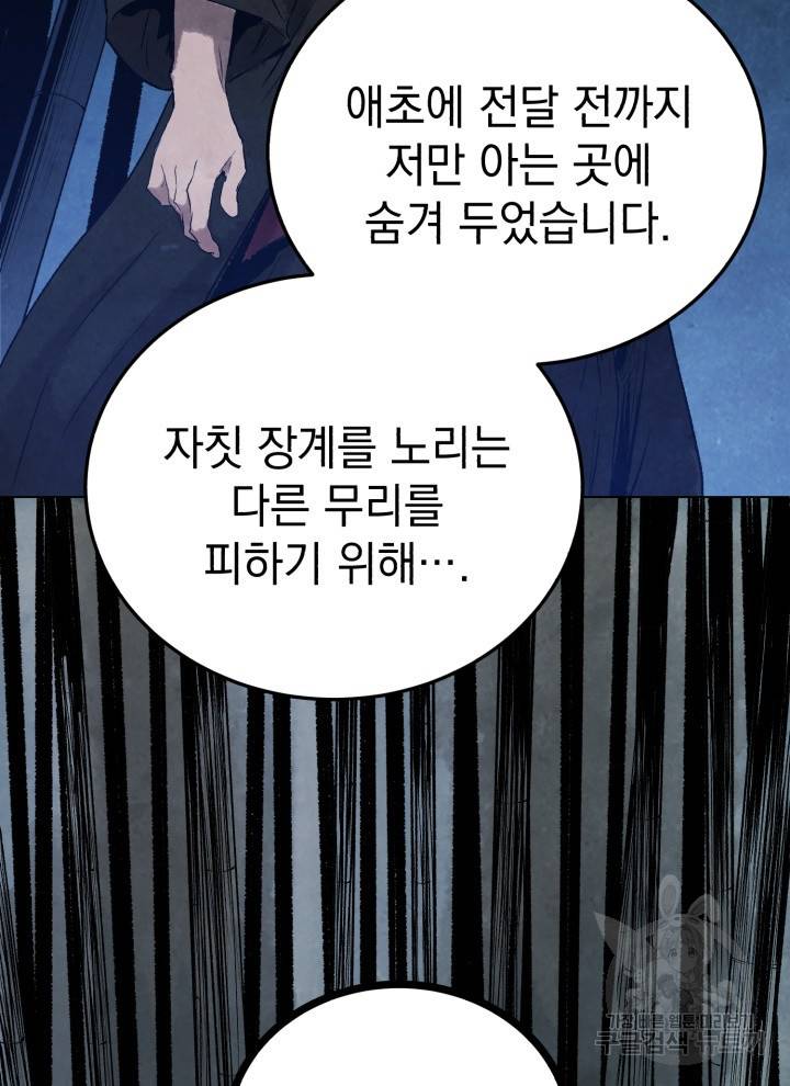 삼국지 여포전 19화 103