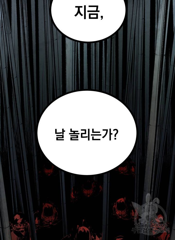 삼국지 여포전 19화 104