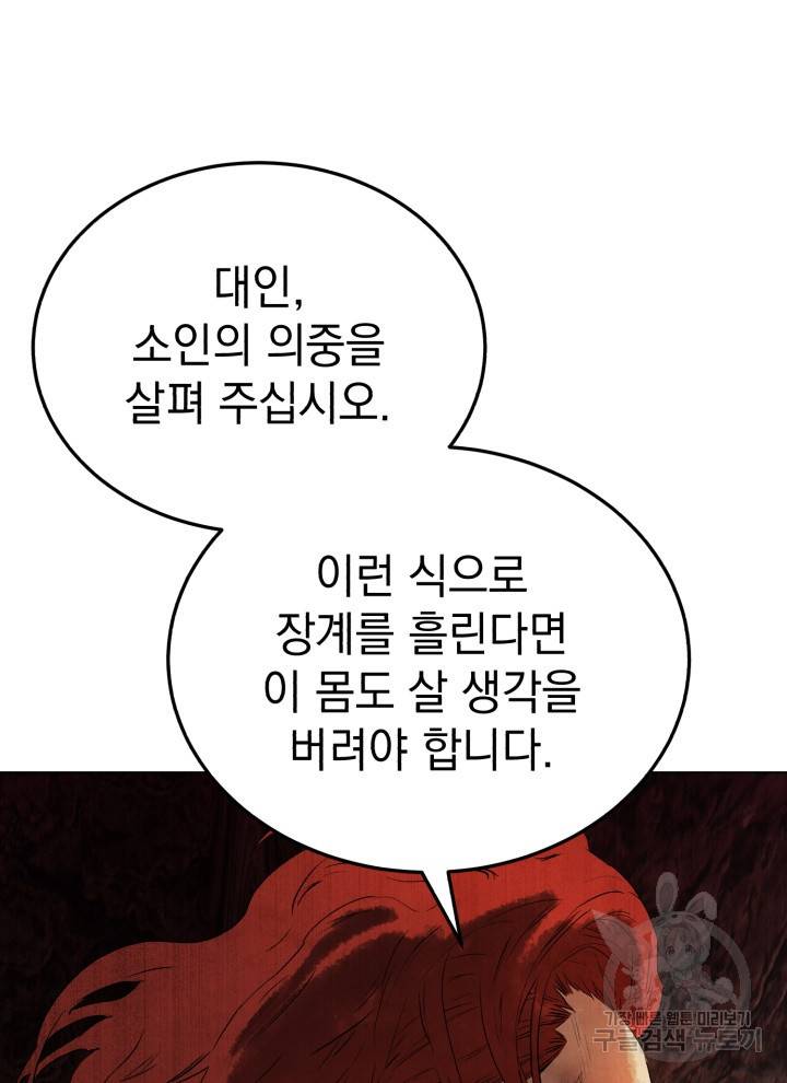 삼국지 여포전 19화 110