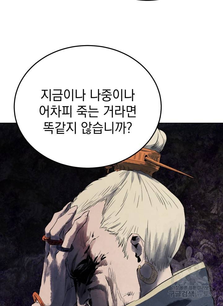 삼국지 여포전 19화 112