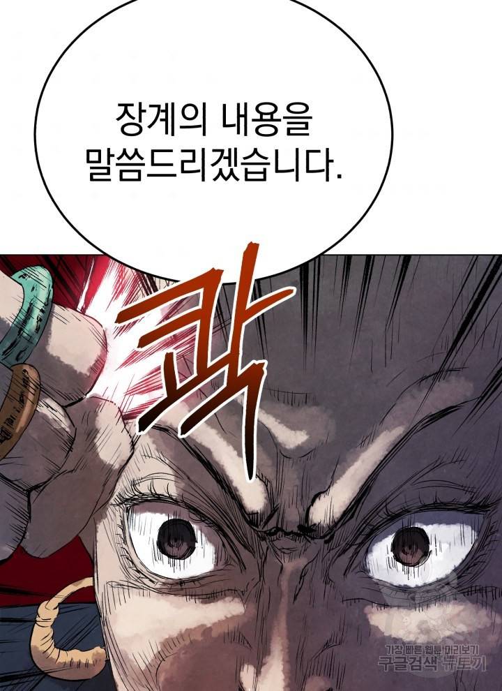 삼국지 여포전 19화 116