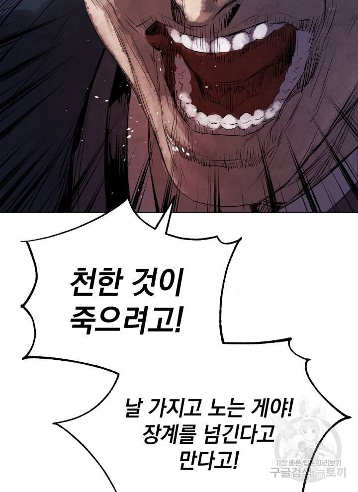 삼국지 여포전 19화 117