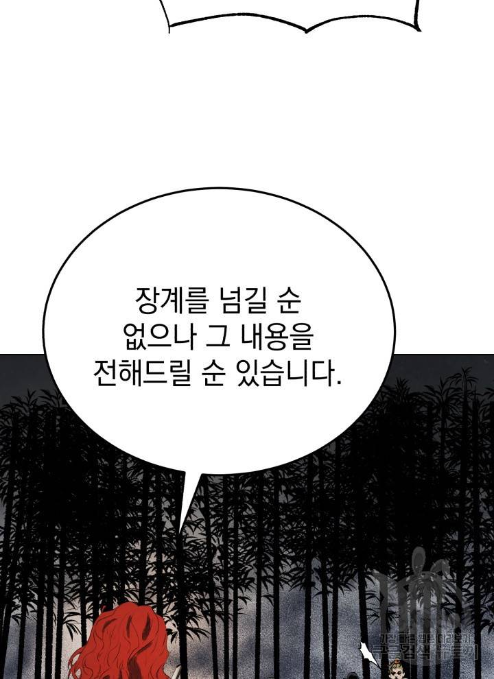 삼국지 여포전 19화 118