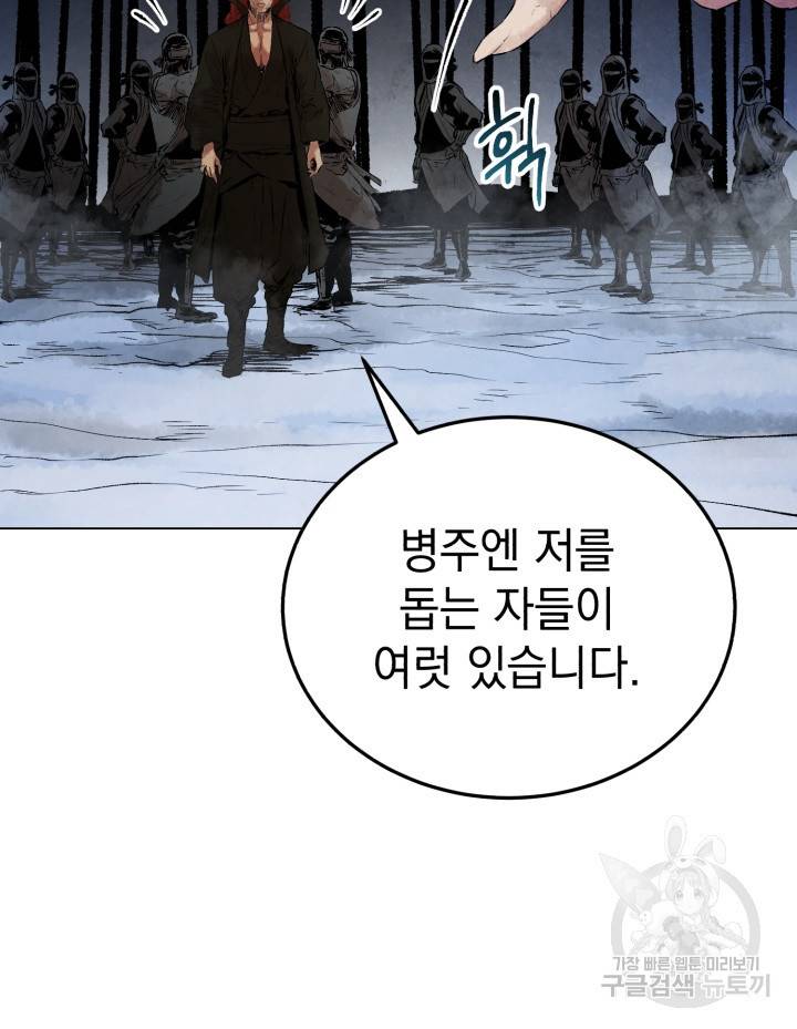 삼국지 여포전 19화 122