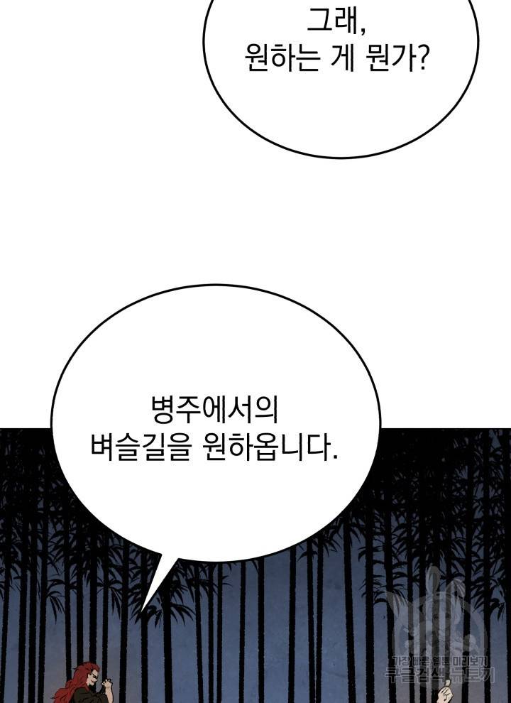 삼국지 여포전 19화 125