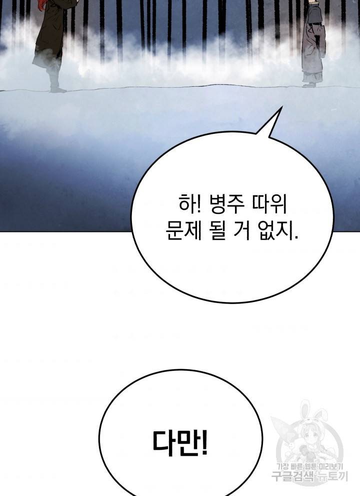 삼국지 여포전 19화 126