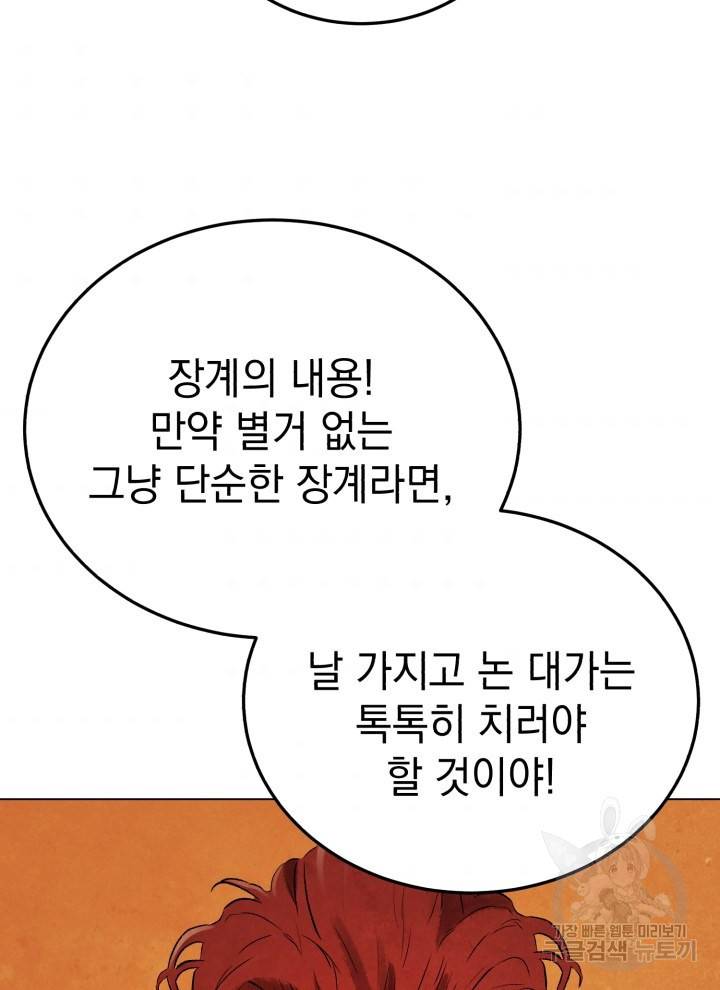 삼국지 여포전 19화 127