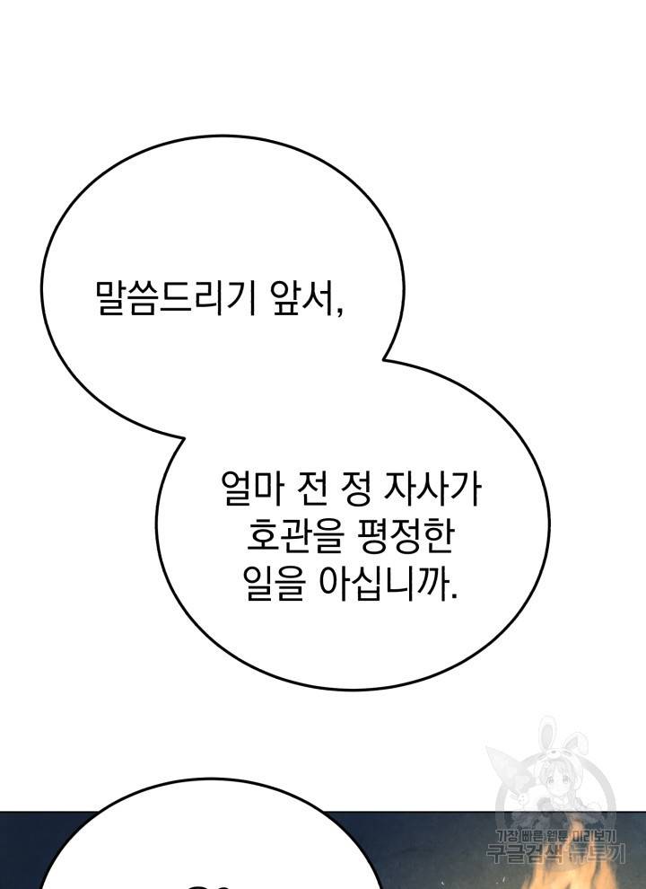 삼국지 여포전 19화 129