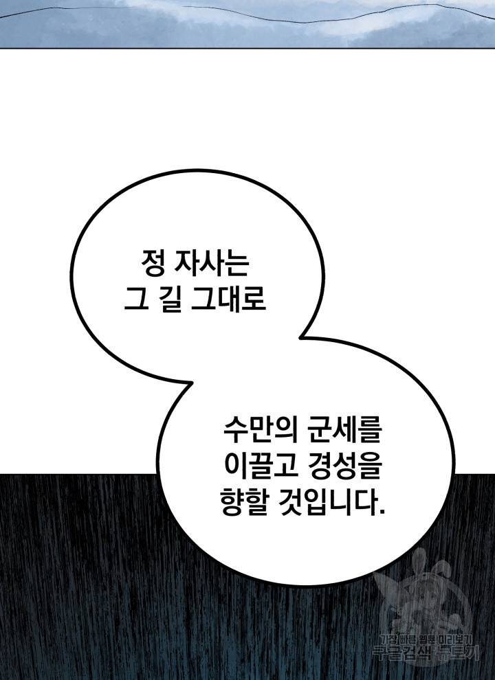 삼국지 여포전 19화 133