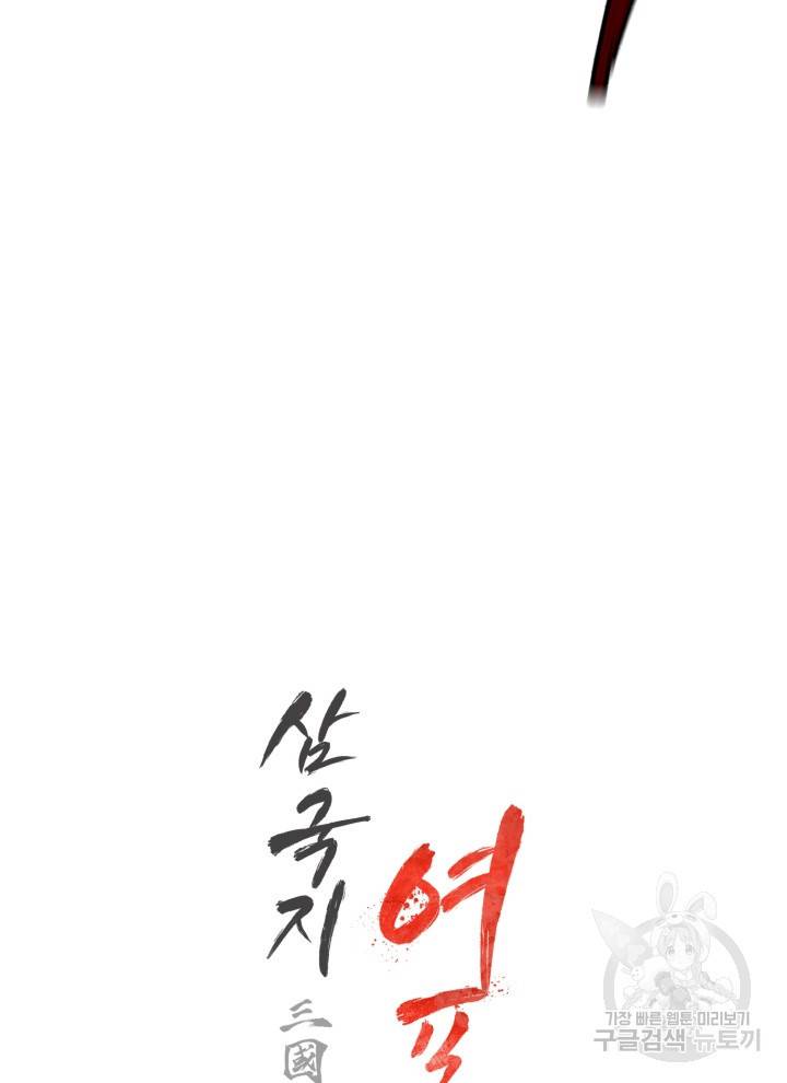 삼국지 여포전 19화 143