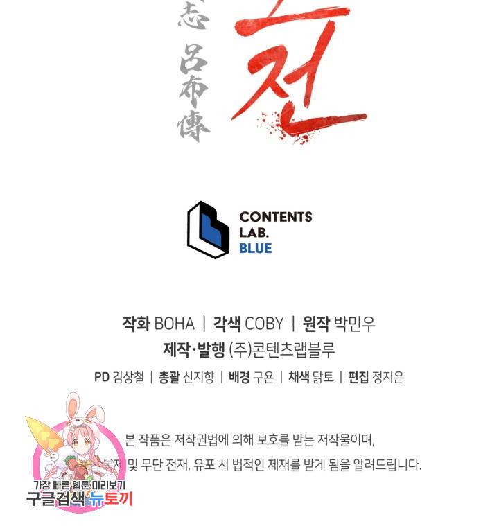 삼국지 여포전 19화 144