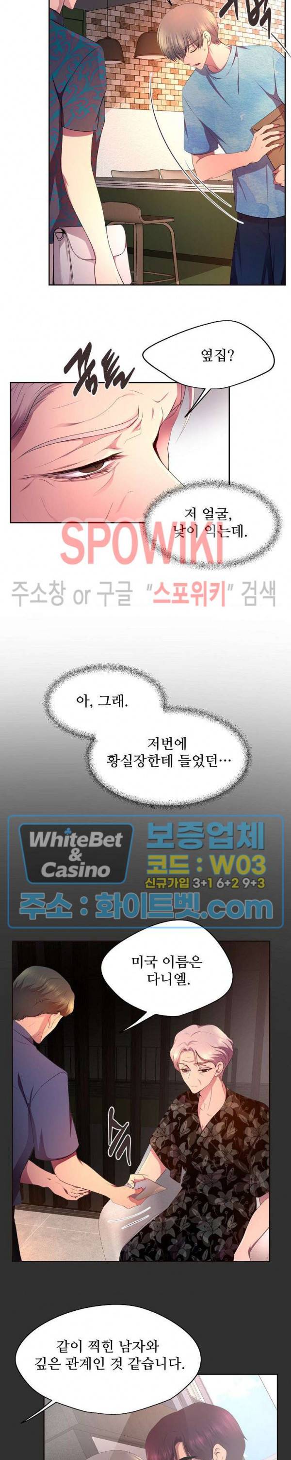 뜨겁게 안아줘 134화 3