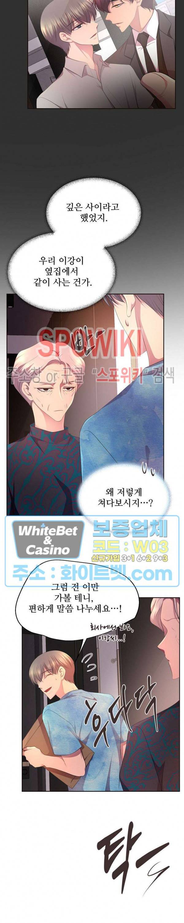 뜨겁게 안아줘 134화 4