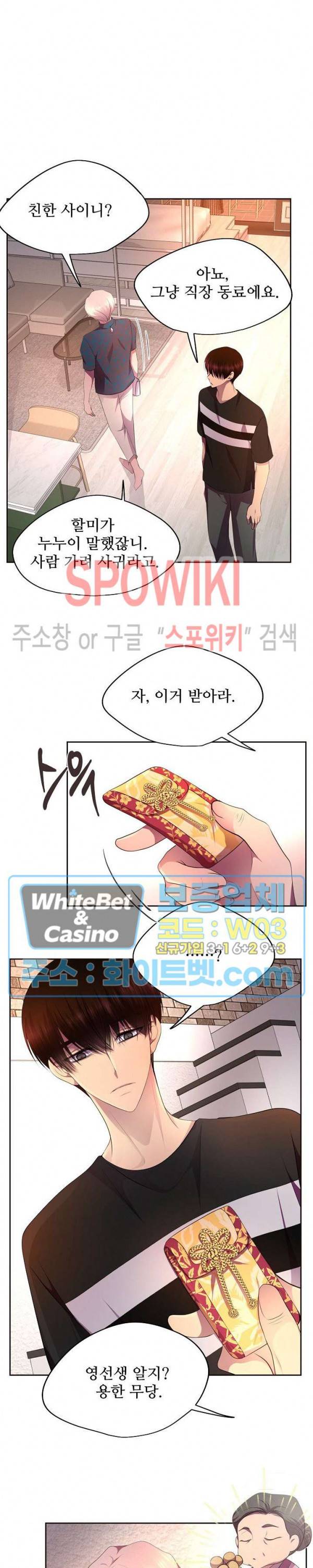 뜨겁게 안아줘 134화 5