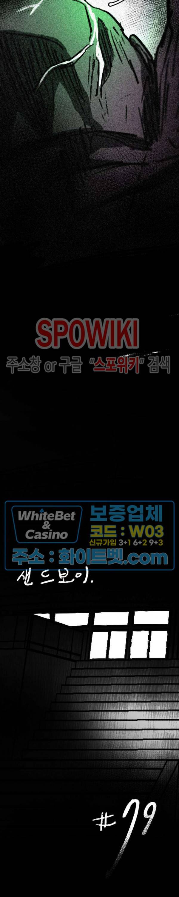 샌드보이 79화 4