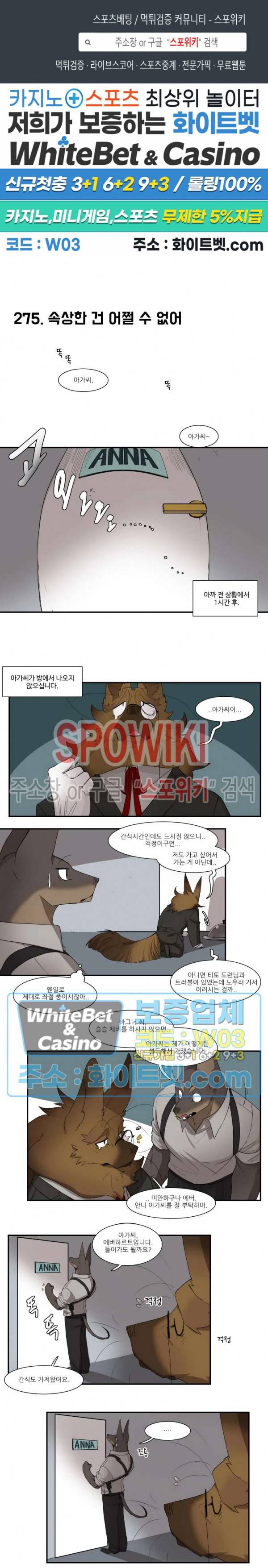 고양이 아가씨와 경호원들 227화 1
