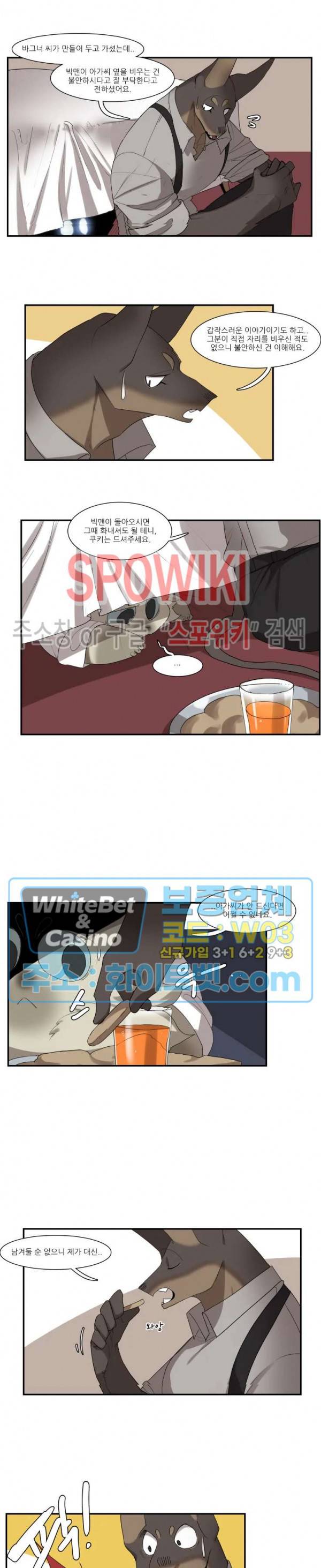 고양이 아가씨와 경호원들 227화 3