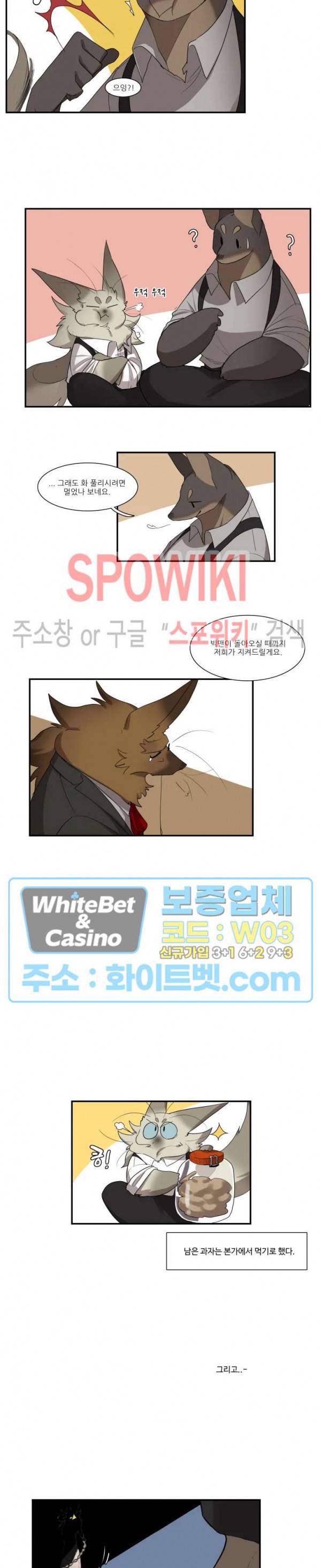 고양이 아가씨와 경호원들 227화 4