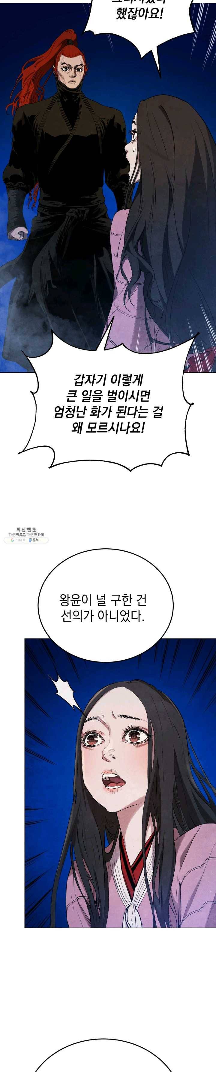 삼국지 여포전 23화 2