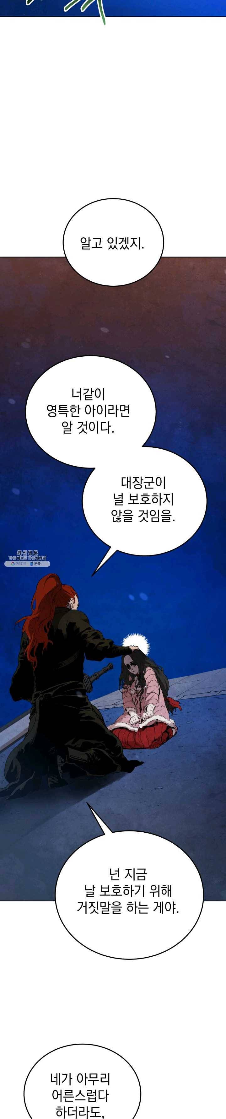 삼국지 여포전 23화 5