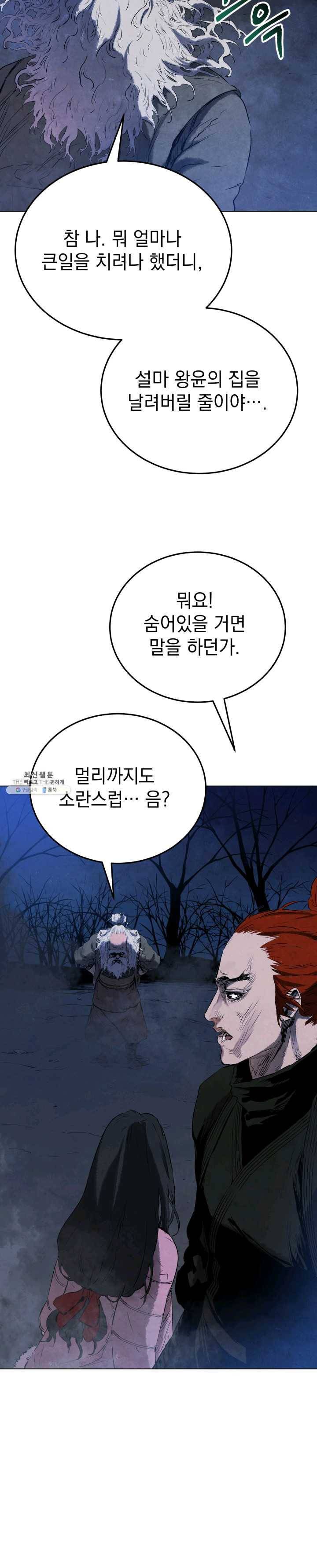 삼국지 여포전 23화 11
