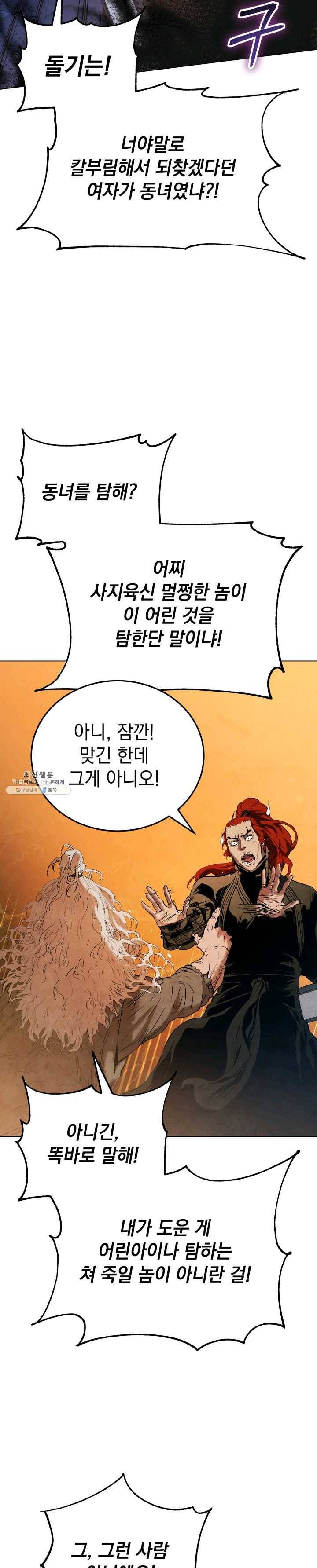 삼국지 여포전 23화 13