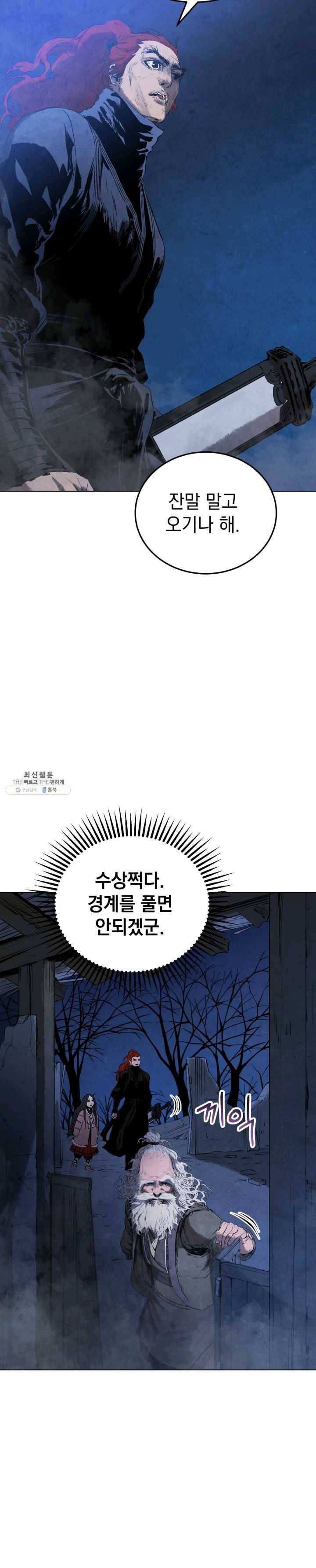 삼국지 여포전 23화 18