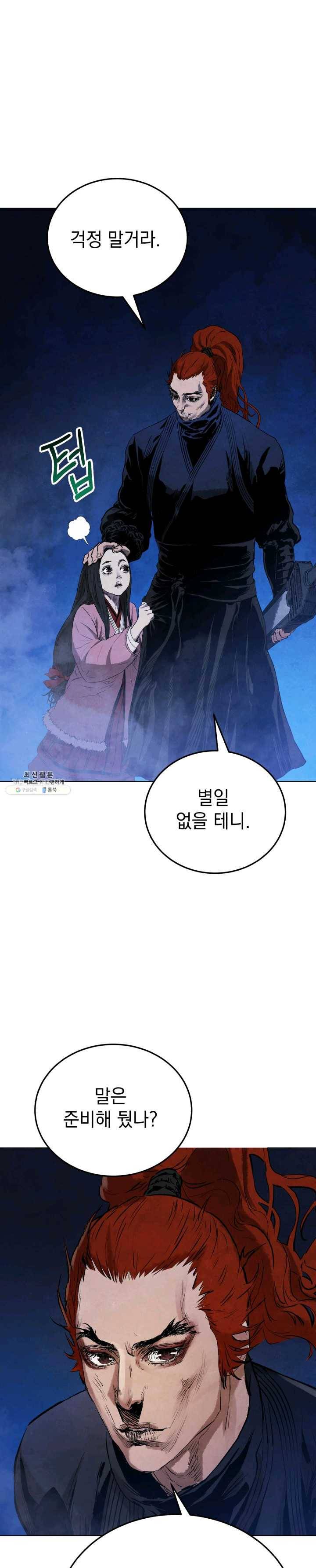 삼국지 여포전 23화 23