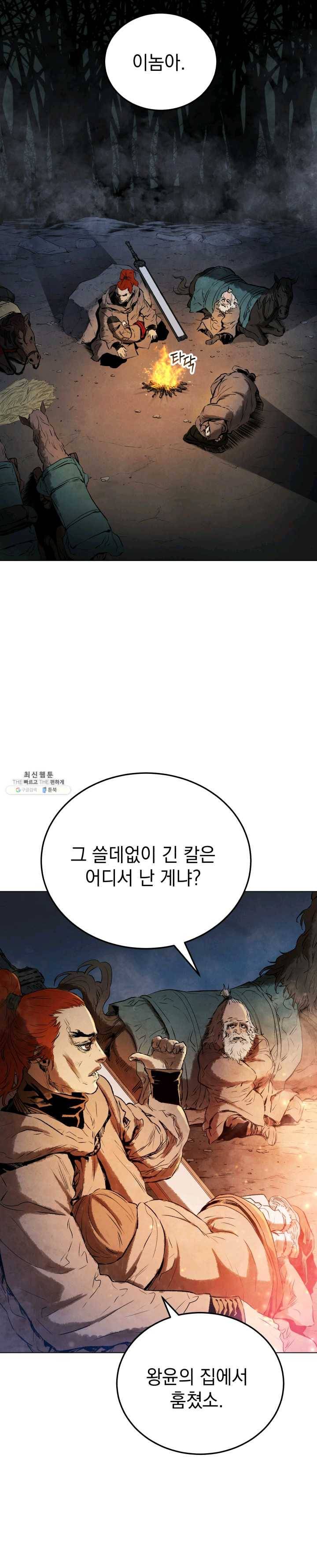 삼국지 여포전 23화 27