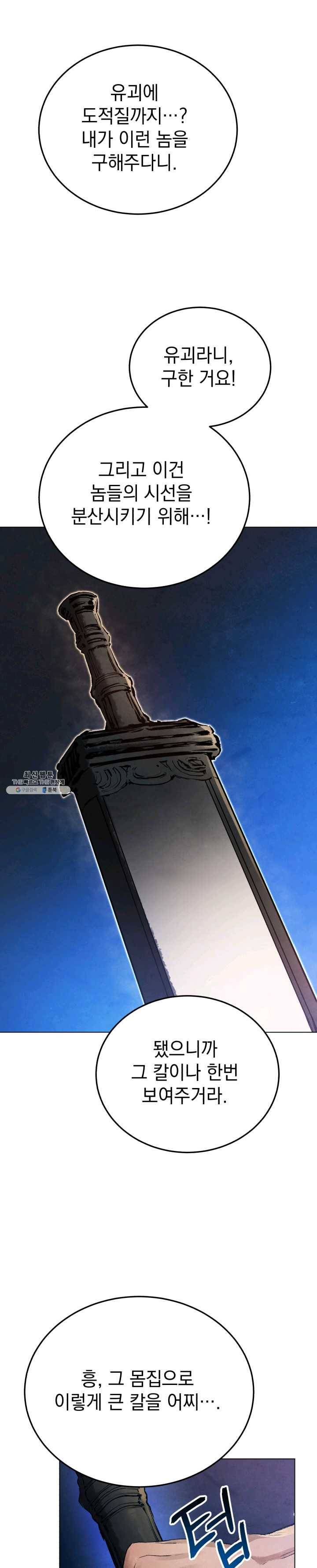 삼국지 여포전 23화 28