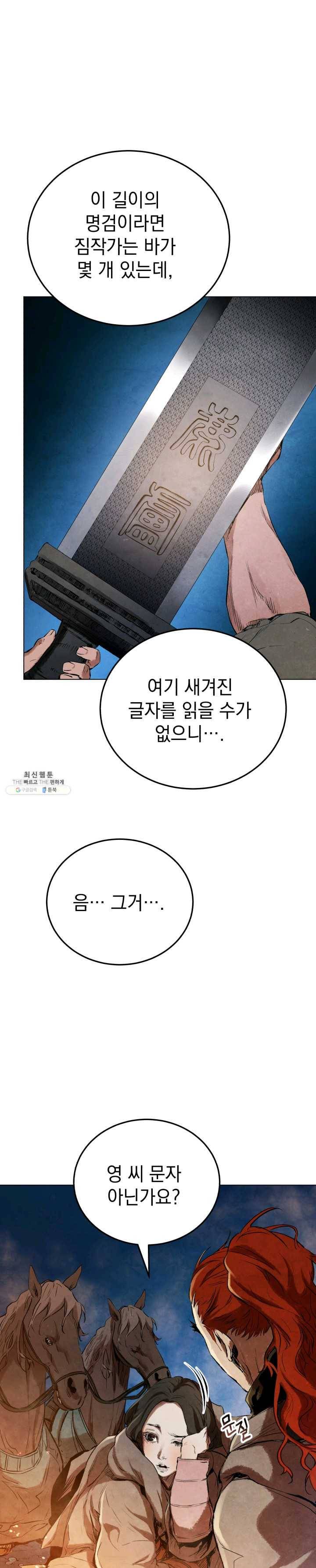 삼국지 여포전 23화 31