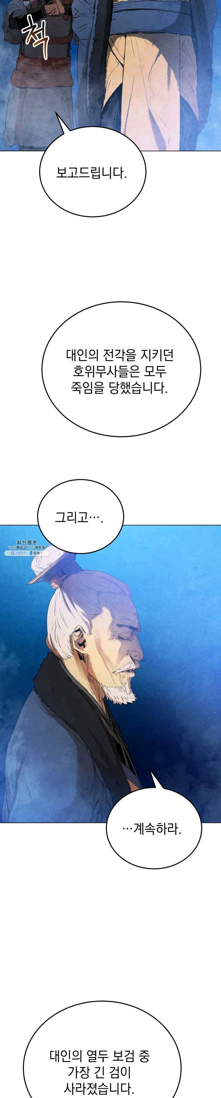 삼국지 여포전 23화 35