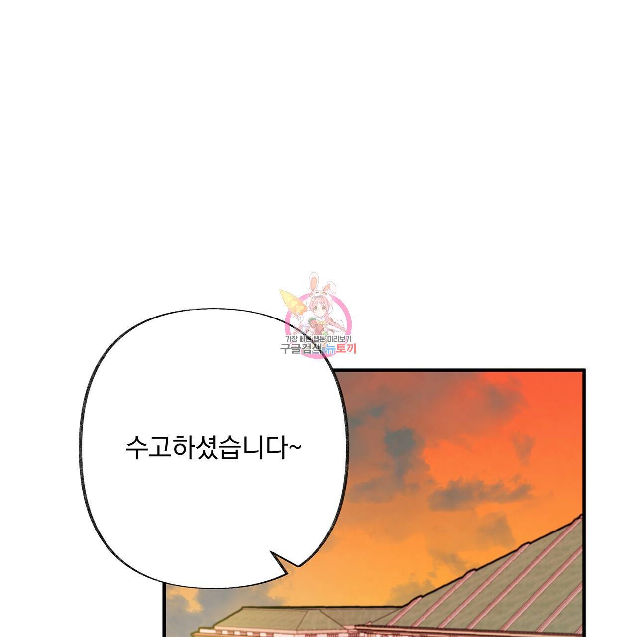 마녀의 저택에서 일하게 되었습니다 11화 1