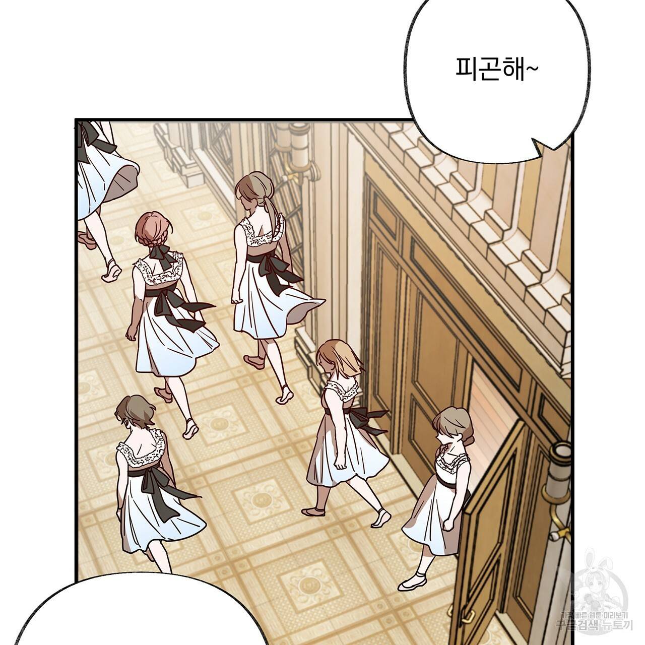 마녀의 저택에서 일하게 되었습니다 11화 3