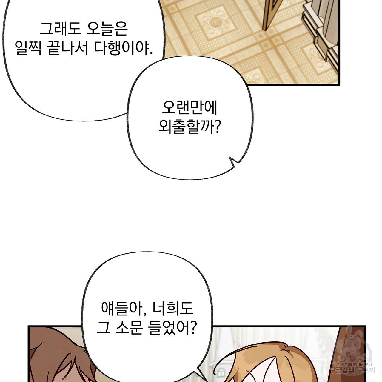 마녀의 저택에서 일하게 되었습니다 11화 4