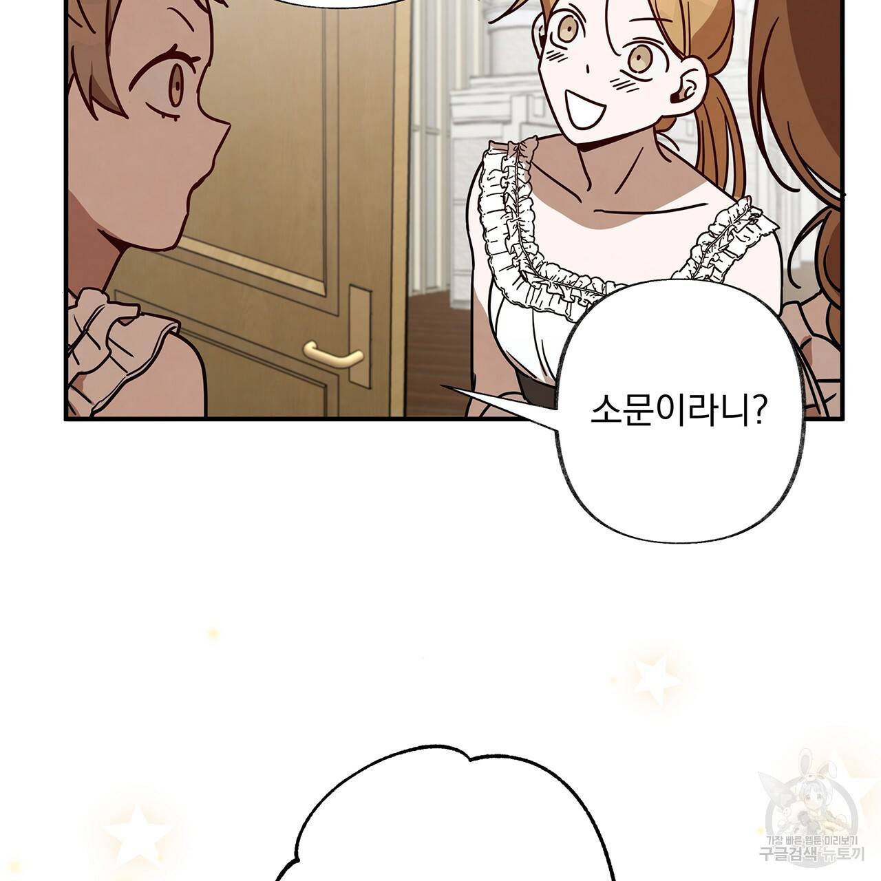 마녀의 저택에서 일하게 되었습니다 11화 5