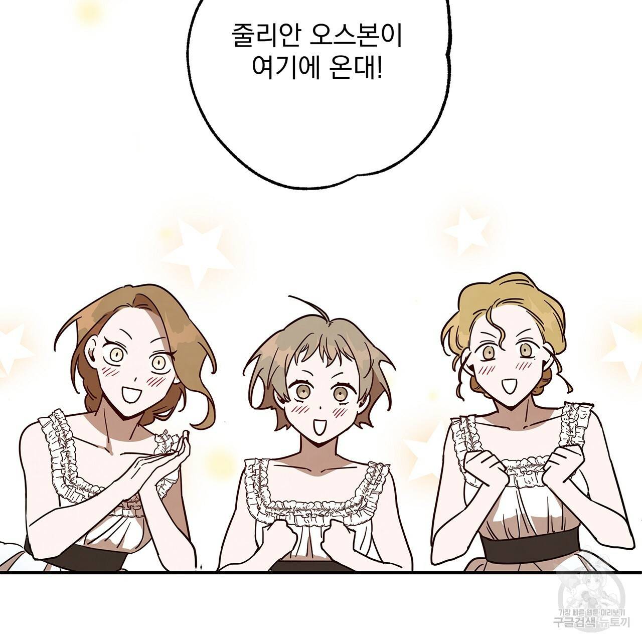마녀의 저택에서 일하게 되었습니다 11화 6