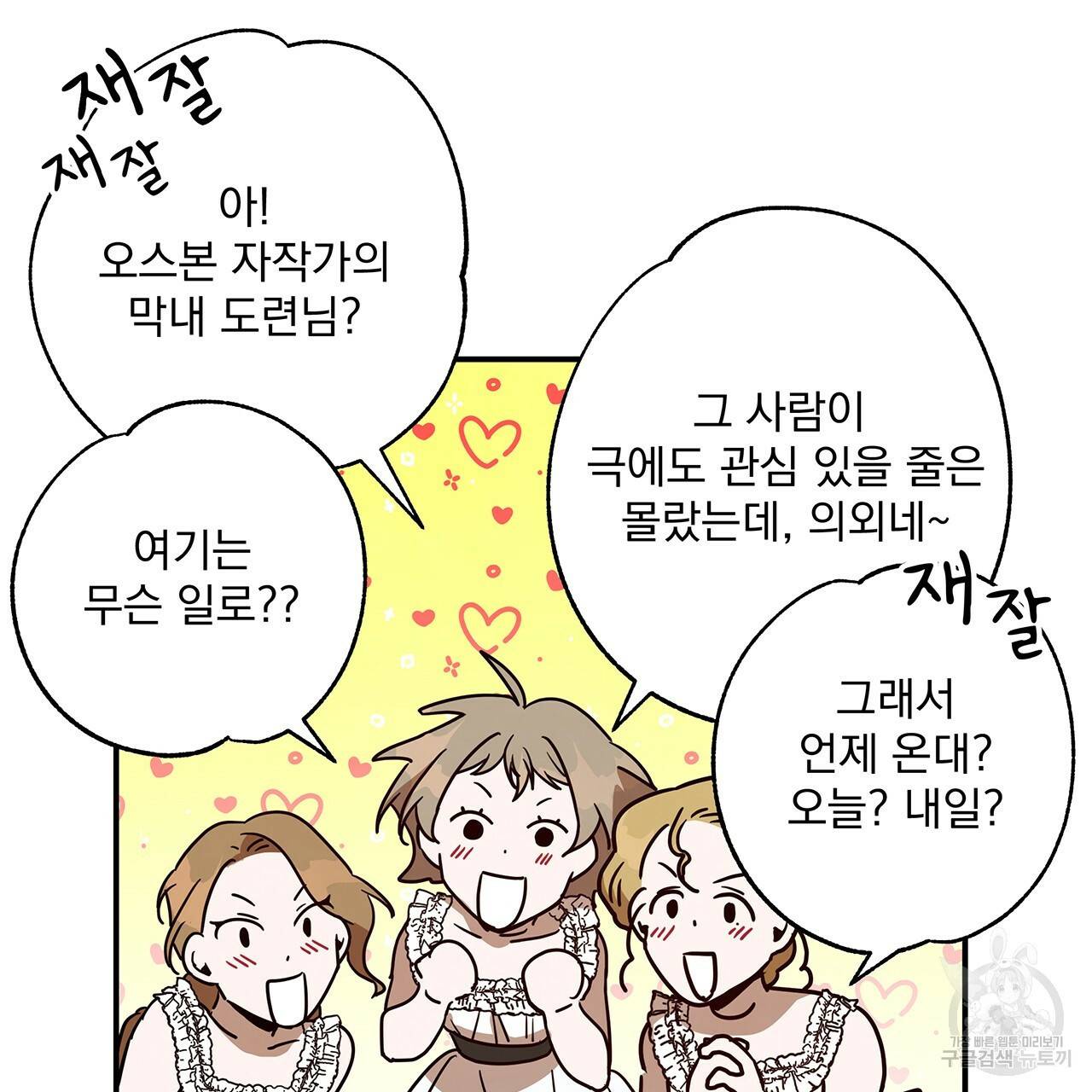 마녀의 저택에서 일하게 되었습니다 11화 8