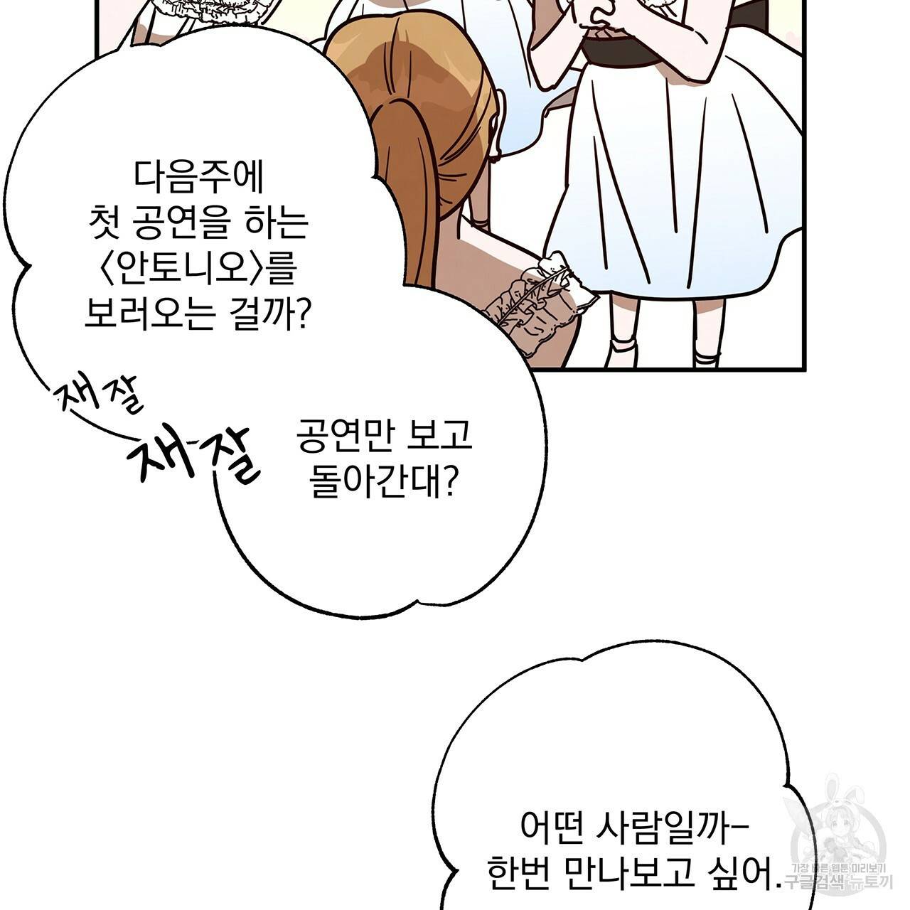 마녀의 저택에서 일하게 되었습니다 11화 9