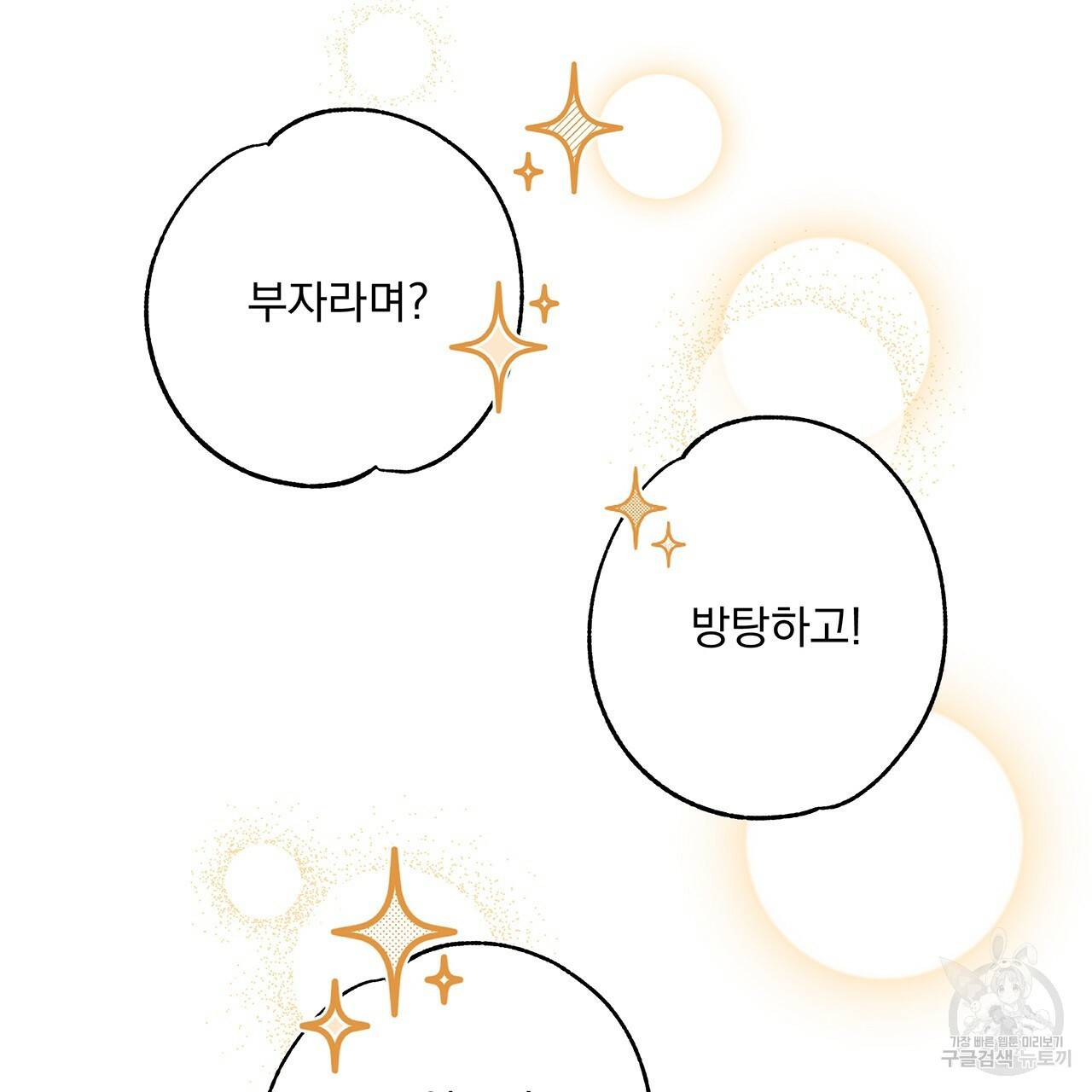 마녀의 저택에서 일하게 되었습니다 11화 11