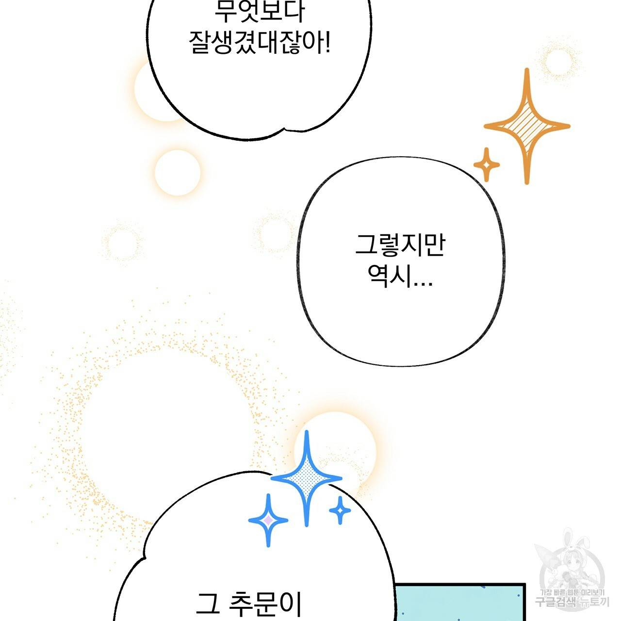 마녀의 저택에서 일하게 되었습니다 11화 12