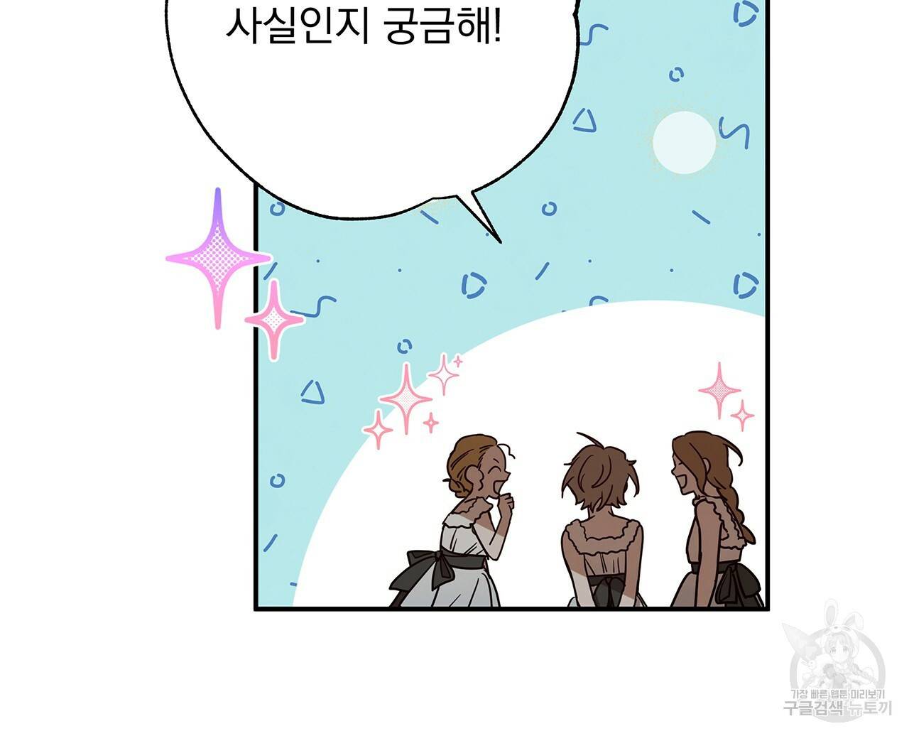 마녀의 저택에서 일하게 되었습니다 11화 13