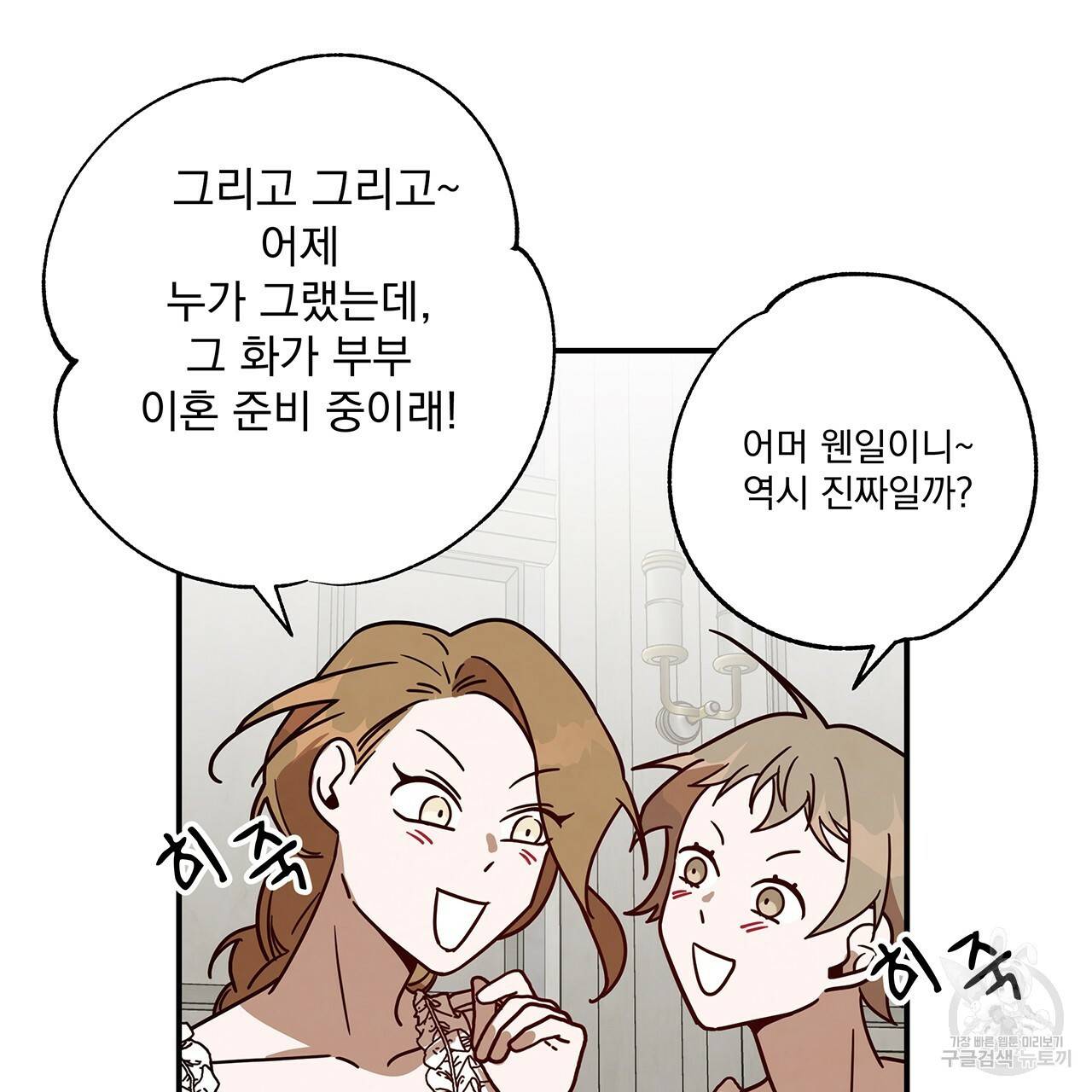 마녀의 저택에서 일하게 되었습니다 11화 14