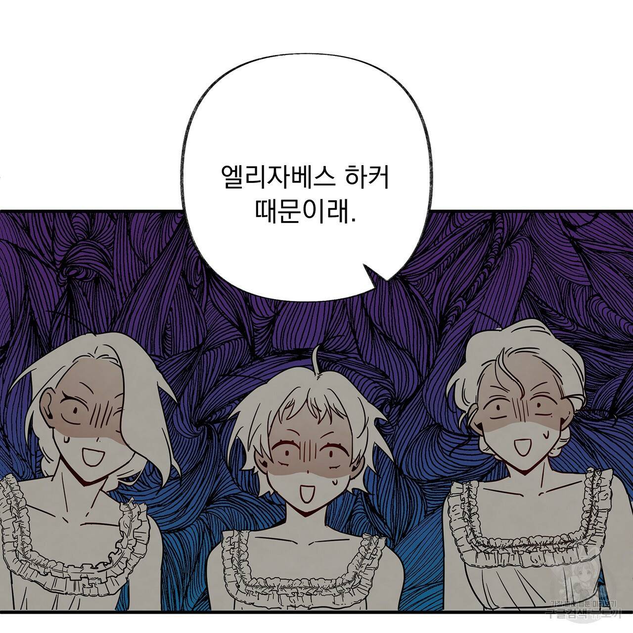 마녀의 저택에서 일하게 되었습니다 11화 17