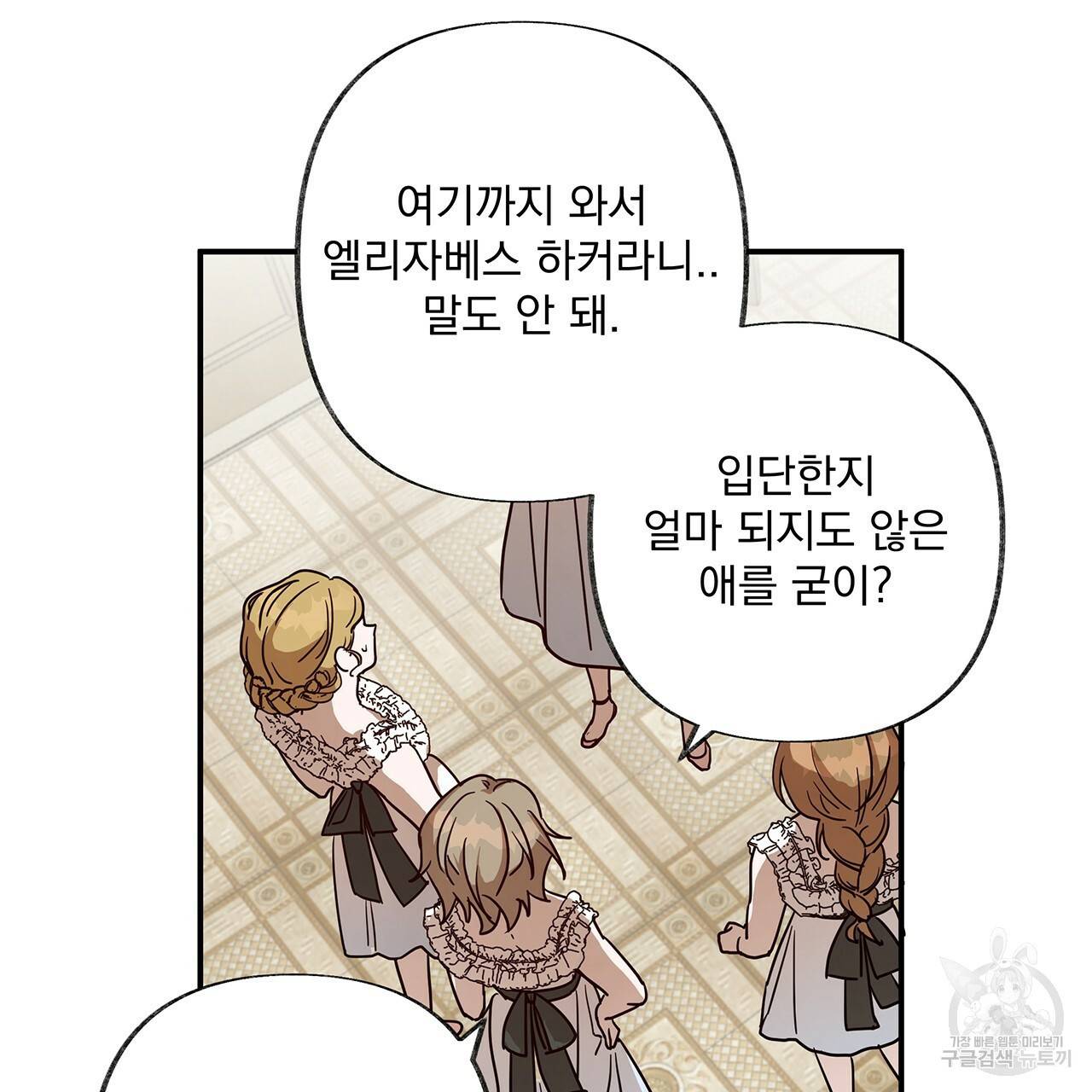 마녀의 저택에서 일하게 되었습니다 11화 20