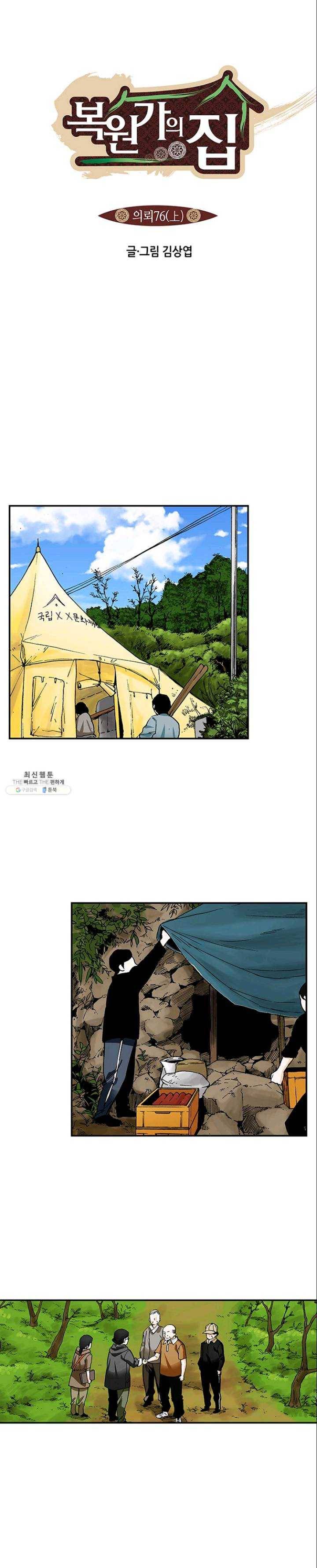 복원가의 집 151화-의뢰76(상) 1