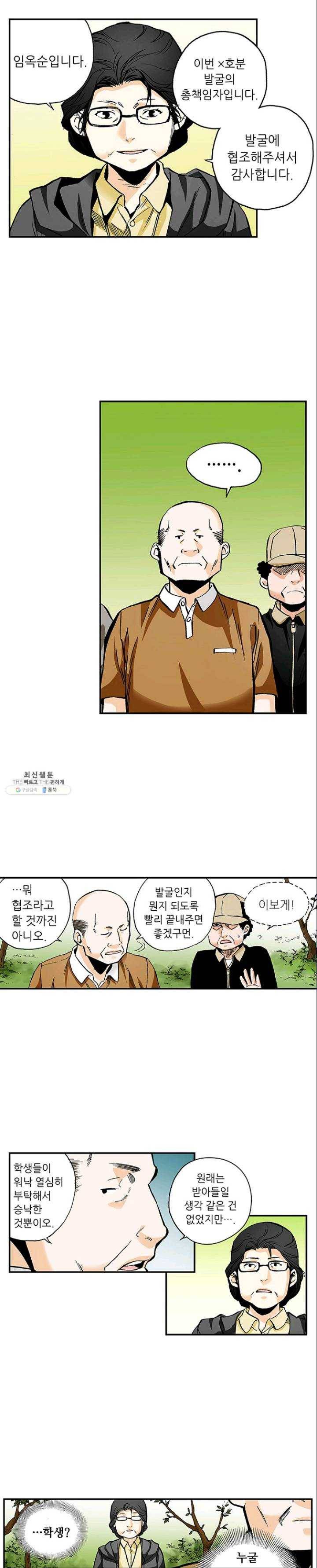 복원가의 집 151화-의뢰76(상) 2