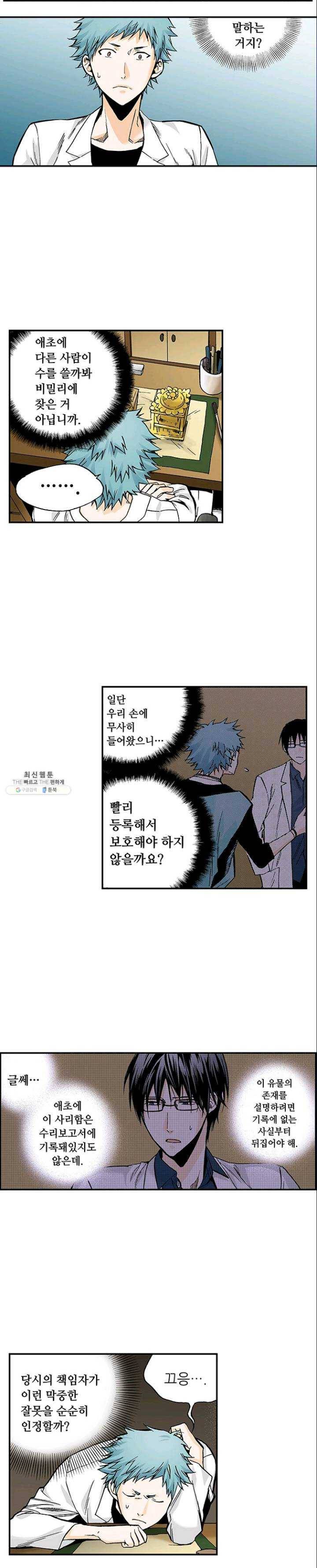 복원가의 집 151화-의뢰76(상) 3