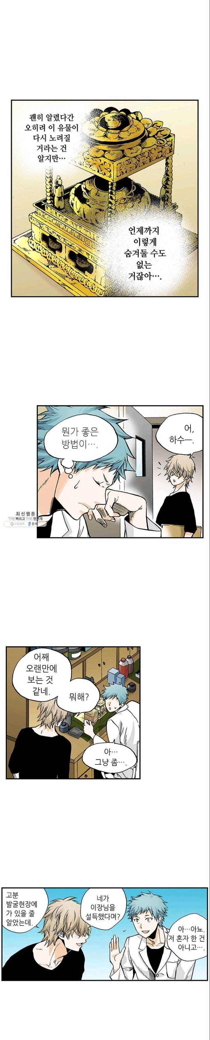 복원가의 집 151화-의뢰76(상) 4